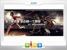 成都361度——腾讯大运会梦想传递